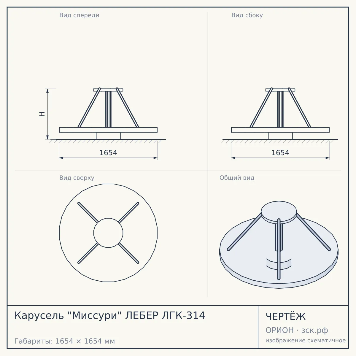 Карусель "Миссури" ЛЕБЕР ЛГК-314 — чертёж
