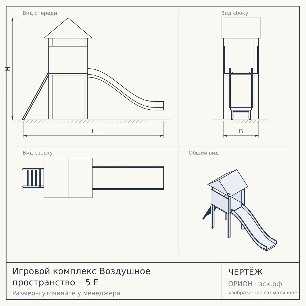 Игровой комплекс Воздушное пространство – 5 E — чертёж