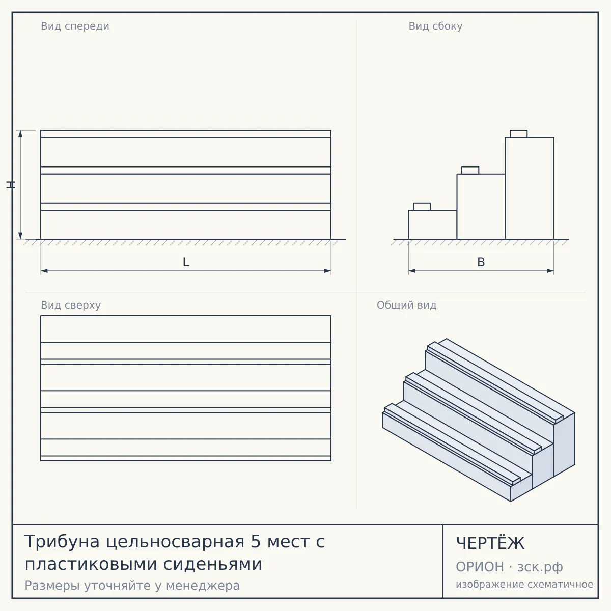 Трибуна цельносварная 5 мест с пластиковыми сиденьями — чертёж
