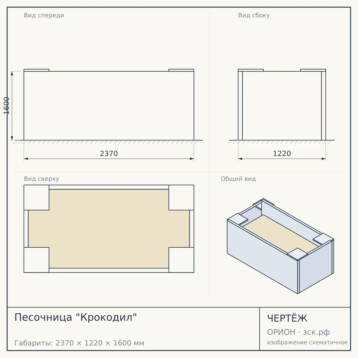 Песочница "Крокодил" — чертёж