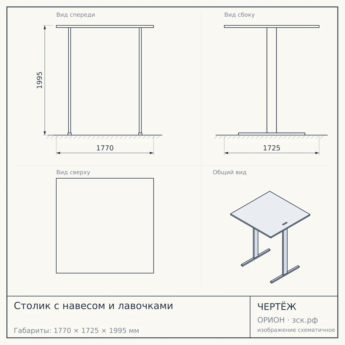 Столик с навесом и лавочками — чертёж
