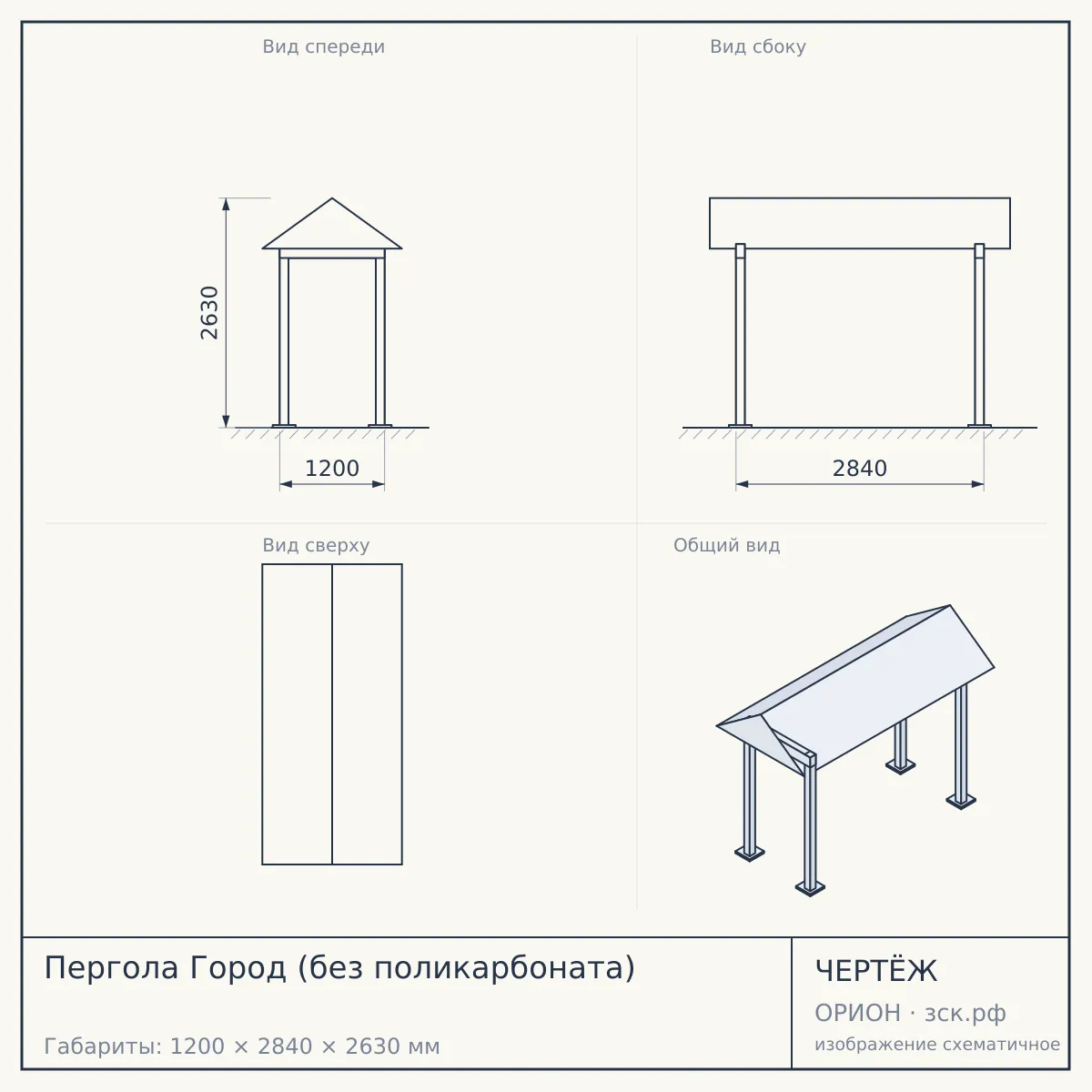 Пергола Город (без поликарбоната) — чертёж
