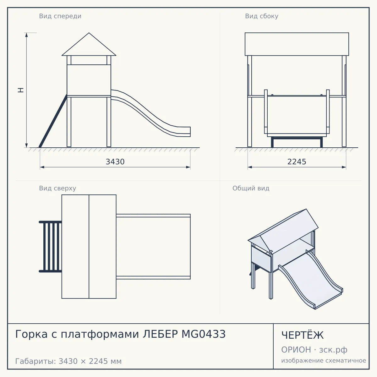 Горка с платформами ЛЕБЕР MG0433 — чертёж