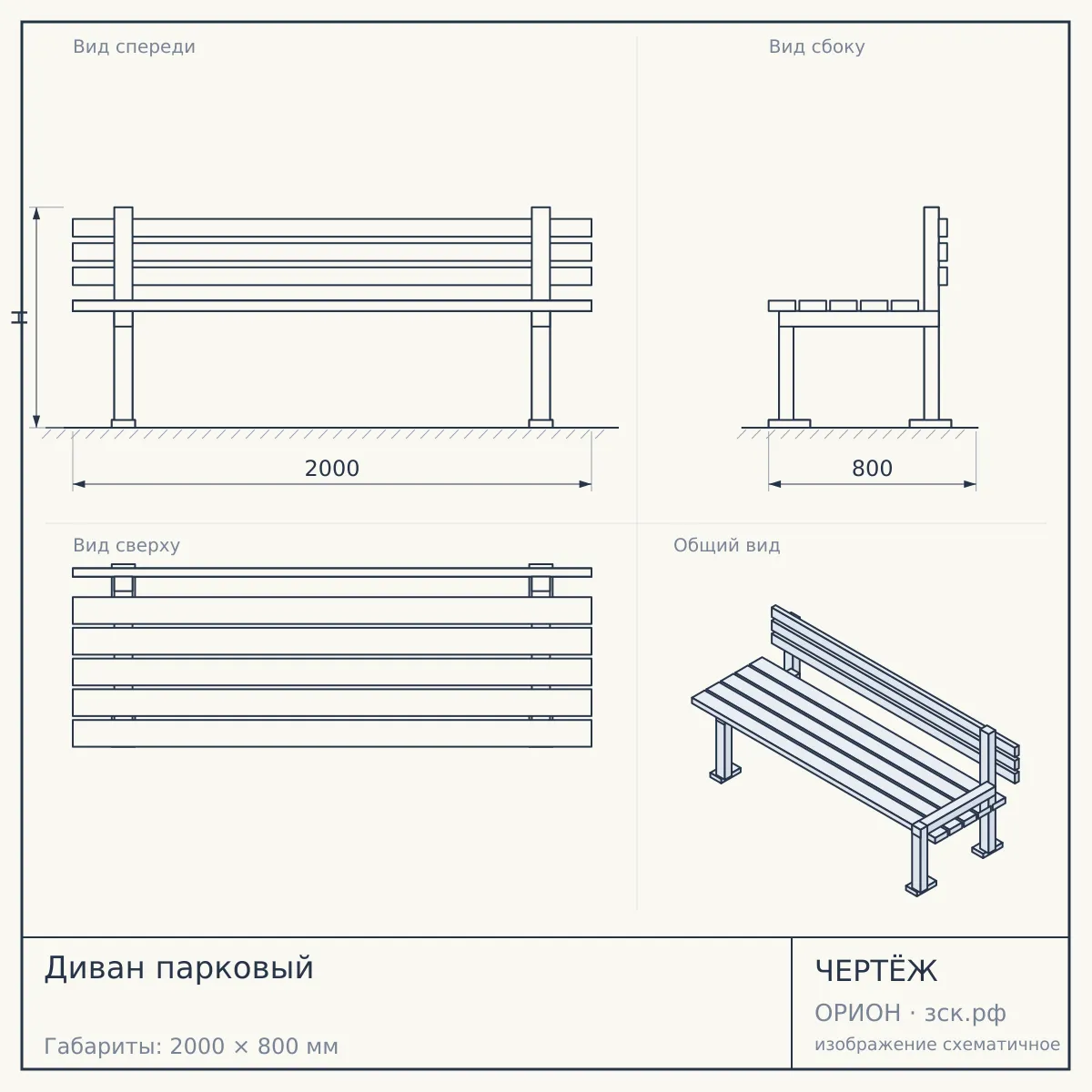 Диван парковый — чертёж