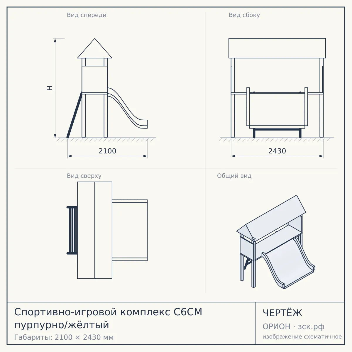 Спортивно-игровой комплекс С6СМ пурпурно/жёлтый — чертёж