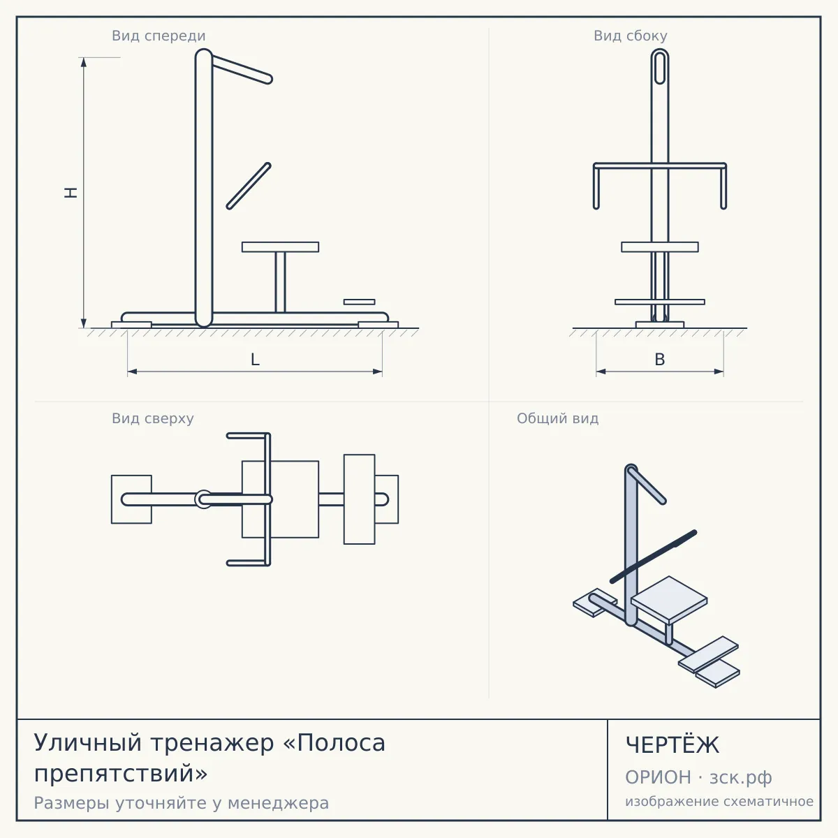 Уличный тренажер «Полоса препятствий» — чертёж