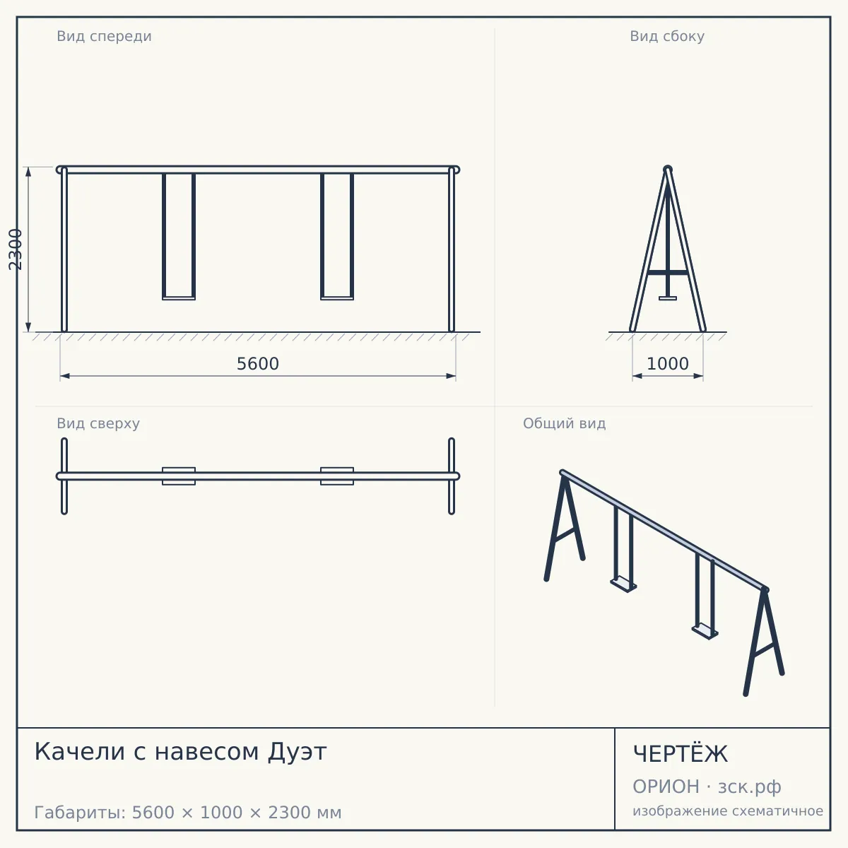 Качели с навесом Дуэт — чертёж