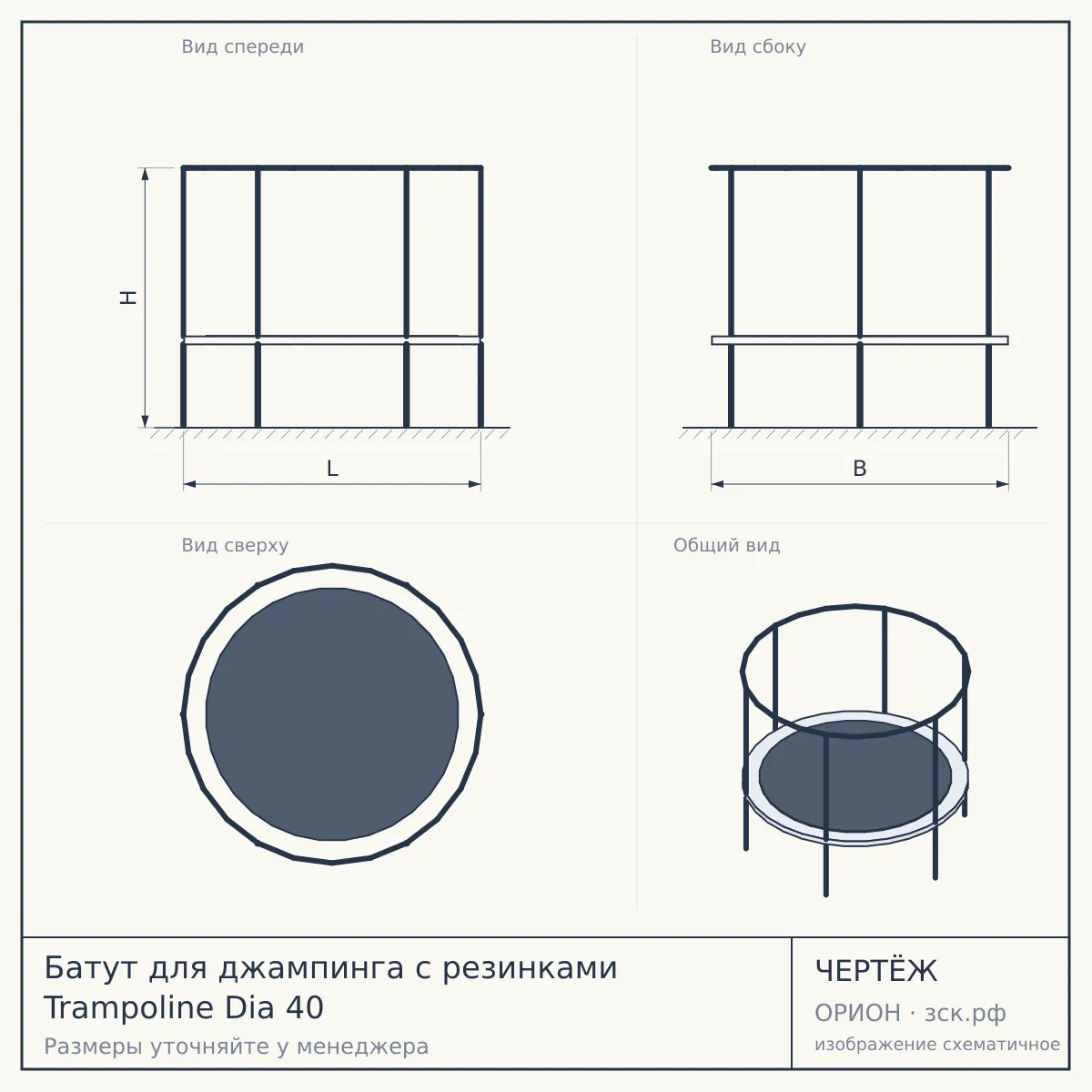 Батут для джампинга с резинками Trampoline Dia 40 — чертёж