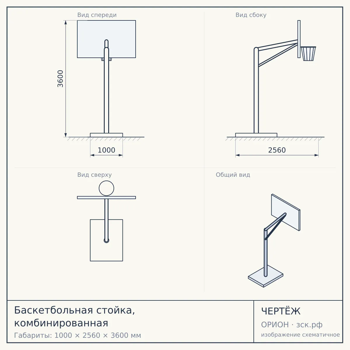 Баскетбольная стойка, комбинированная — чертёж