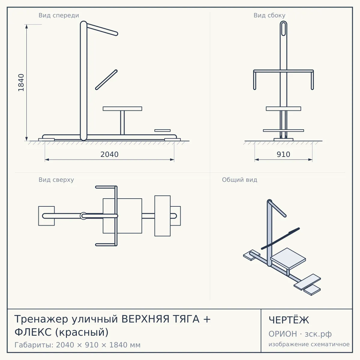 Тренажер уличный ВЕРХНЯЯ ТЯГА + ФЛЕКС (красный) — чертёж