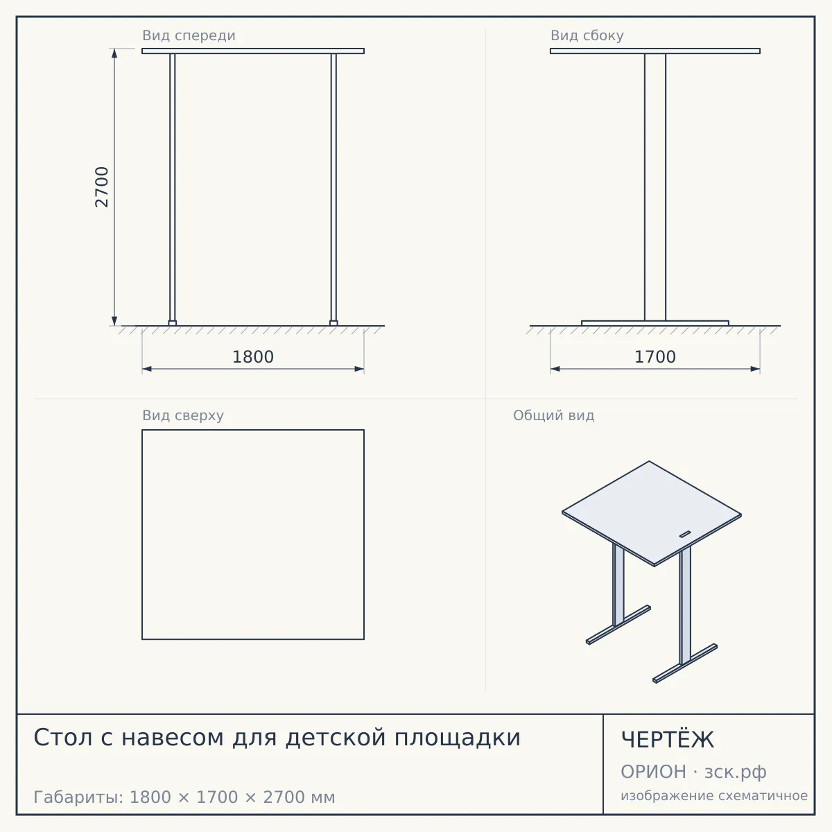 Стол с навесом для детской площадки — чертёж