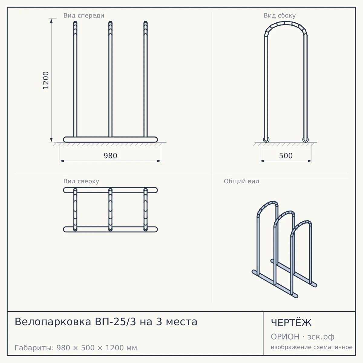 Велопарковка ВП-25/3 на 3 места — чертёж
