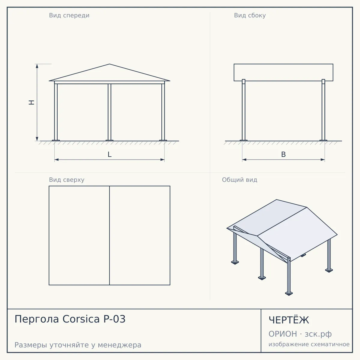 Пергола Corsica P-03 — чертёж