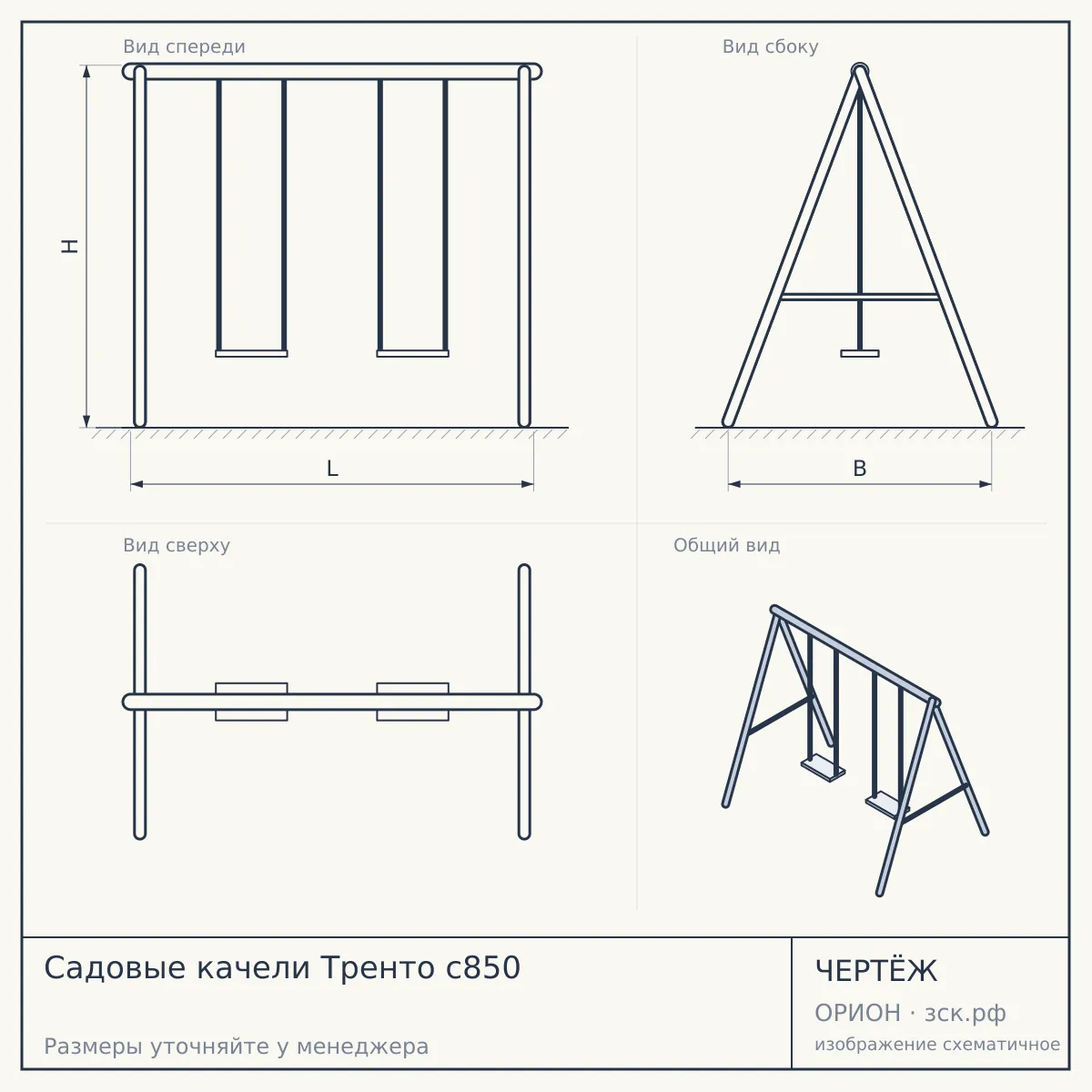 Садовые качели Тренто с850 — чертёж