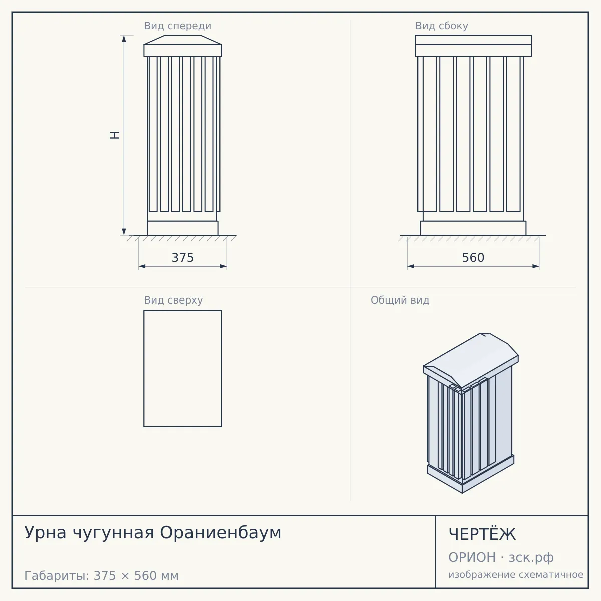 Урна чугунная Ораниенбаум — чертёж