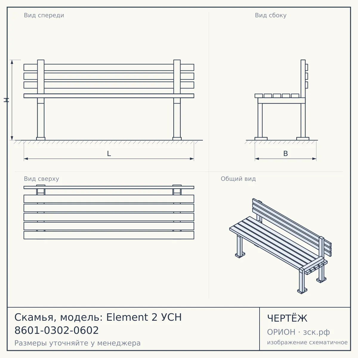 Скамья, модель: Element 2 УСН 8601-0302-0602 — чертёж