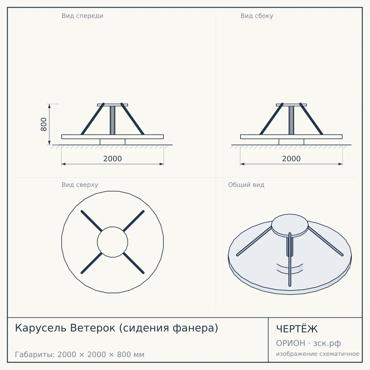 Карусель Ветерок (сидения фанера) — чертёж