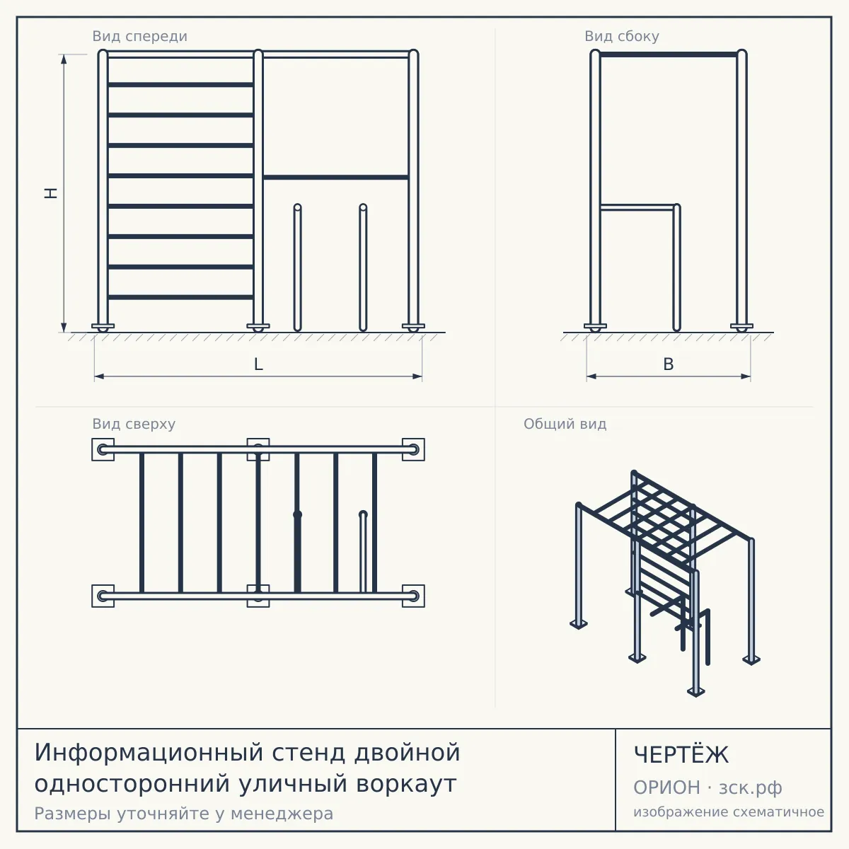 Информационный стенд двойной односторонний уличный воркаут — чертёж