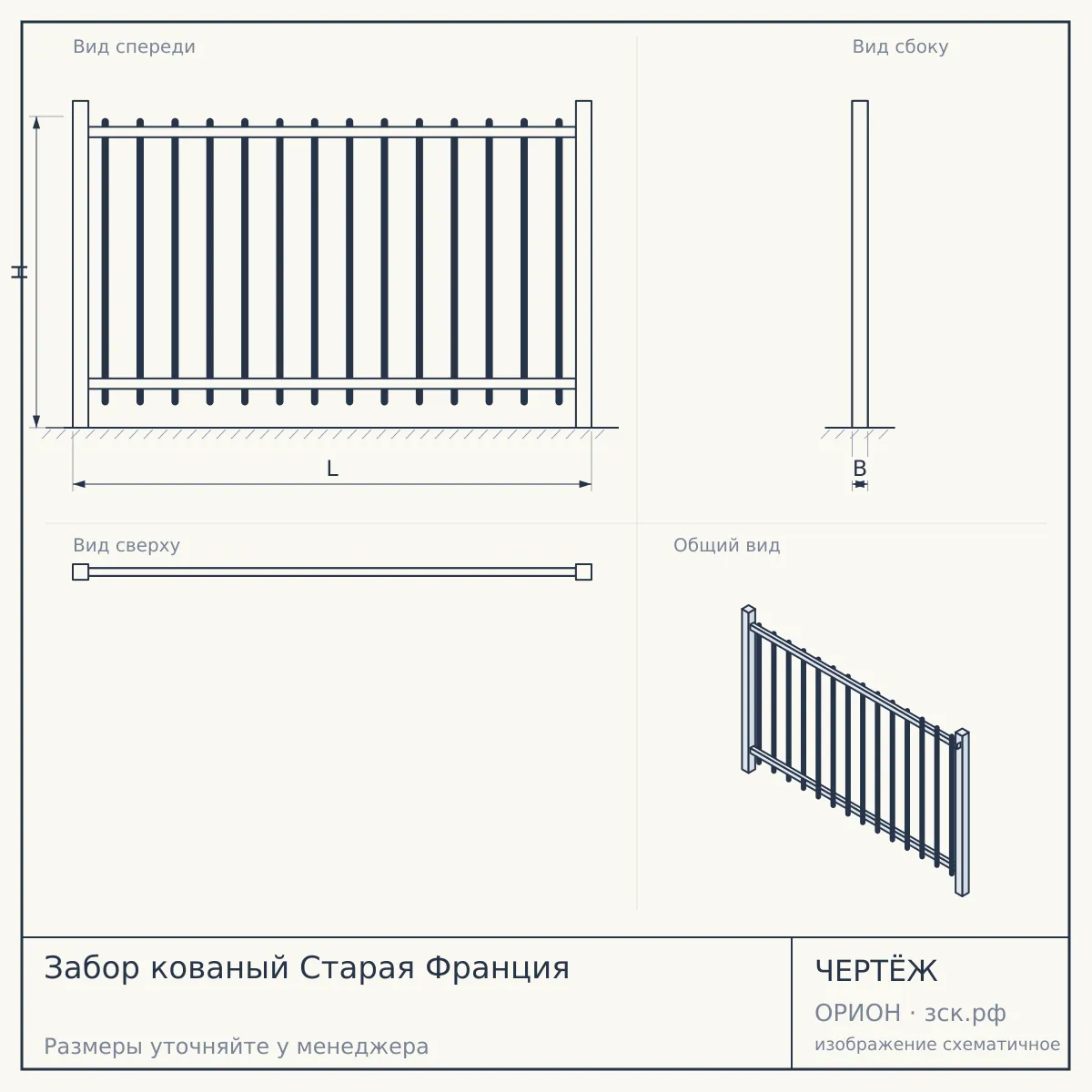 Забор кованый Старая Франция — чертёж