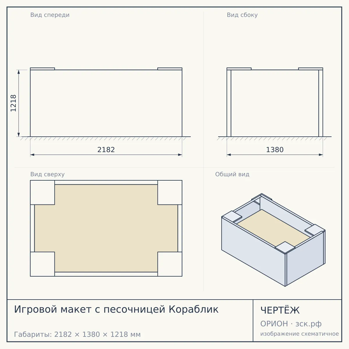 Игровой макет с песочницей Кораблик — чертёж